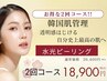 【おすすめ2回コース】本格的な肌質改善を目指す♪大人気水光ピーリング