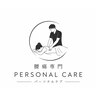 パーソナルケア Personal careのお店ロゴ