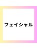 【都度払い】もっちり泡プレミアム美白フェイシャル　¥8000