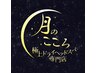 【OPEN記念予約限定】ドライヘッドスパ60min+眼筋ほぐし30min ¥9640→¥6750