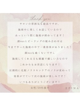エピナ 横浜店(Epina)/◇お客様からの口コミのご紹介◇