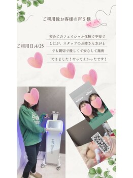 サンスタイルクリア 守山店(SUN STYLE CLEAR)/小顔リフショック利用者様のお声