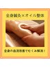 【鍼灸メニュー】むくみ改善プログラムもみほぐし+矯正+足オイル整体