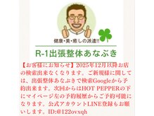 出張整体あなぶき