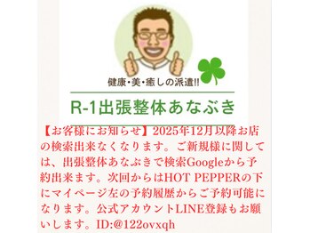 出張整体あなぶき