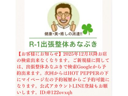 出張整体あなぶきの写真