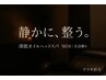 【優しいタッチで静かに整う】深眠オイルマッサージ+ヘッドスパ90分¥7200