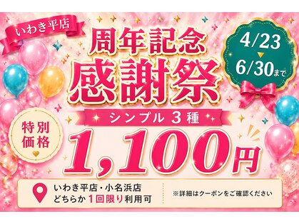 エーナイン イオンいわき店の写真