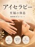 【眼精疲労リセット】至福の休息。アイセラピーの手技で緊張を解す。