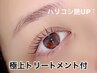 【新規】4STEPスペシャルケア付★まつげパーマ¥5,500/パリジェンヌ+¥990