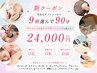 【ビビビ祭におすすめ】[完全お悩み別90分]16個のメニューからカスタマイズ♪
