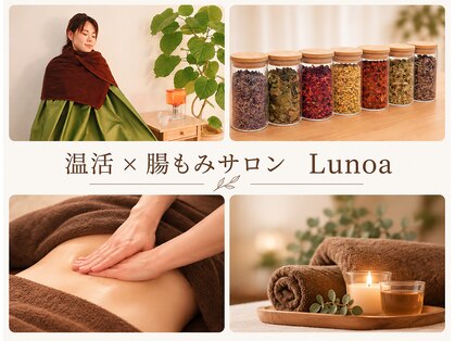 ルノア(Lunoa)の写真