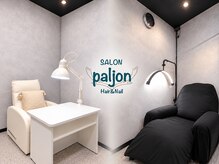 サロンパルヨン ヘアー アンド ネイル(SALON paljon Hair&Nail)
