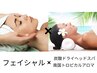 贅沢夏美容♪【フェイシャル+炭酸ヘッド×南国アロマ】セット120分￥14300