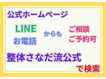 整体眞田流/0120-996-317 @seitai-sanadaryu