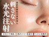 【2回目以降のお客様】幹細胞培養液導入◆刺さない高圧水光ジェット導入