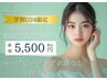 【学割U24｜★67%OFF】無加工で写真映え♪韓国式ハーブピーリング+美白パック