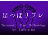 足つぼ/リフレクーポンは↓↓より選択ください。※美脚鍼灸は鍼灸ゾーンで◎