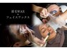 【ご新規様】眉毛wax&モテ肌「フェイスワックス」コース　￥9600