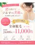 脱毛デビュー【昼割16時迄】LED全身脱毛★夏駆け込み脱毛（顔VIO無）¥24000