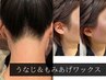 うなじ+もみあげワックス【綺麗な横顔つくるなら】