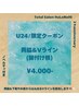 学割U24★両脇+Vライン ¥4.000-