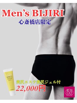 美尻研究所 心斎橋店の写真/【メンズもヒップケアする時代】Men's美尻エステ体験でお尻の肌トラブルや引き締まったお尻へ♪