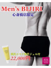 美尻研究所 心斎橋店