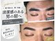 プリマプリート メンズ店の写真/垢抜け眉毛が叶う♪なんとなく整えていた『眉毛の形』ご相談下さい【眉毛スタイリングWAX5500円→3300円】