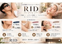 リッド(RID)