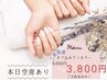 【6/10限定】オフ込ワンカラーorグラデ【￥6,600→¥3,800】