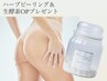 【お尻ニキビケア＆小尻ハーブピーリング】生酵素OPプレゼント！￥11,000