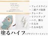 <ハリ・ツヤ・弾力>クリスティーナフォーエバーヤング★90分 ¥14800