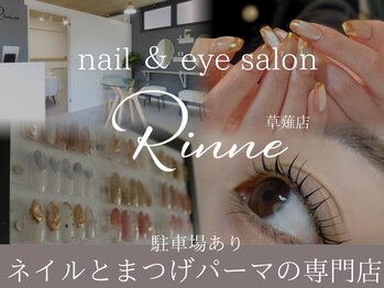 リンネ 草薙店(Rinne)