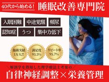 いたみいろどり整体院の雰囲気（【睡眠改善専門院】朝のスッキリ感に感動◎根本的な変化を実感！）