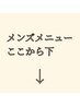 【男性の方】は下記の「２つのいずれか」からお選びください