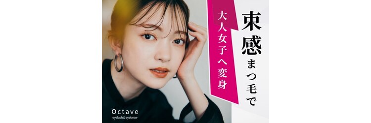 オクターブ 天神店(Octave)のサロンヘッダー