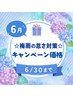【新生活の疲れに☆】筋膜アプローチ＋ヘッドスパ＋腸リンパ 120分 9300円