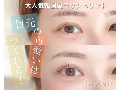 フリープ(freep)の写真