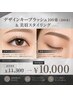 デザインキープラッシュ100束(200本)&美眉スタイリング¥11,300→¥10,000