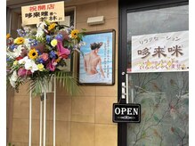 台湾式と日本式を融合 ドレミリラクゼーション の雰囲気(ドレミリラクゼーションございます)