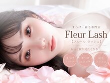 フルールラッシュ(Fleur Lash)