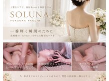 ソルナ 福岡薬院店(SOLUNA)