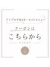 【眉毛・Wax・セットメニュー】↓↓↓