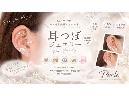 ペルル(Perle)の写真