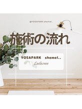 ヨサパーク シェメル(YOSA PARK shemel..)/☆Luluonnの流れ☆