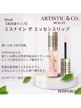 プルトア/マスク下、寝ている間も色づく