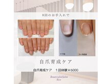 ビューティーサロン リコ(BeautySalon Rico)の雰囲気（自爪育成ケア♪深爪・貝爪・二枚爪が気になる方！）