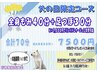 ★父の日限定★全身もみ40分＋足つぼ30分　合計70分　最大7800円→7500円