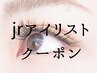 ＜Jrアイリスト＞　期間限定LEDダブルフラット100束　3000円